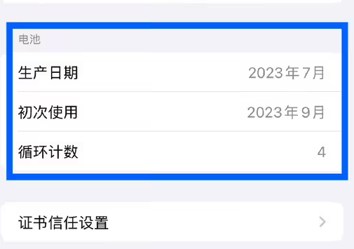 青山苹果15维修网点分享iPhone15/Pro查看电池循环次数方法
