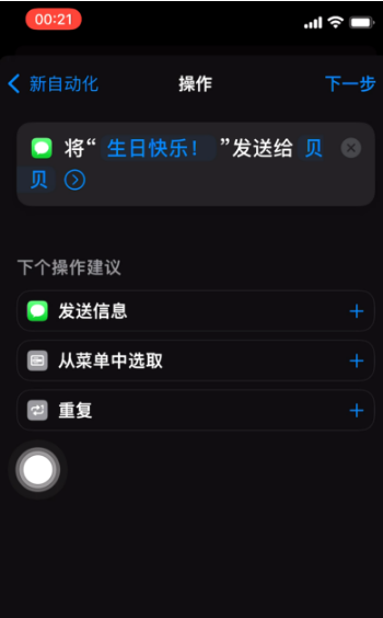 青山苹果手机维修分享iPhone 12定时发短信方法教程 