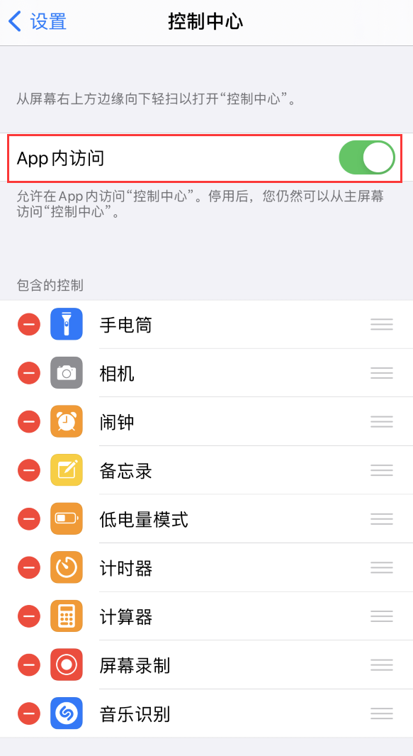 青山苹果手机维修分享iPhone 12 界面下拉不显示“控制中心”怎么办 