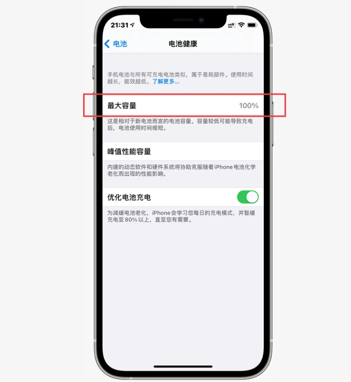 青山苹果手机维修分享如何提高iPhone12电池有效率 