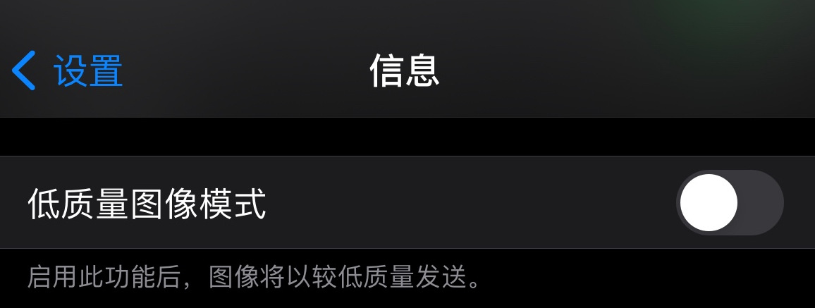 青山苹果手机维修分享iPhone 12 信息收到的图片模糊，如何设置 